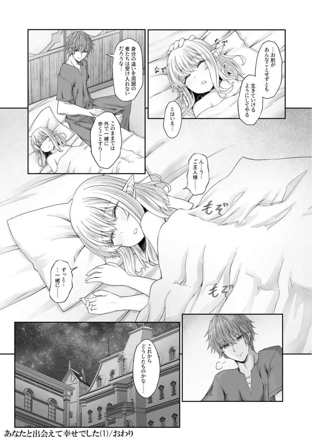 あなたに出会えて幸せでした 1 Page.32