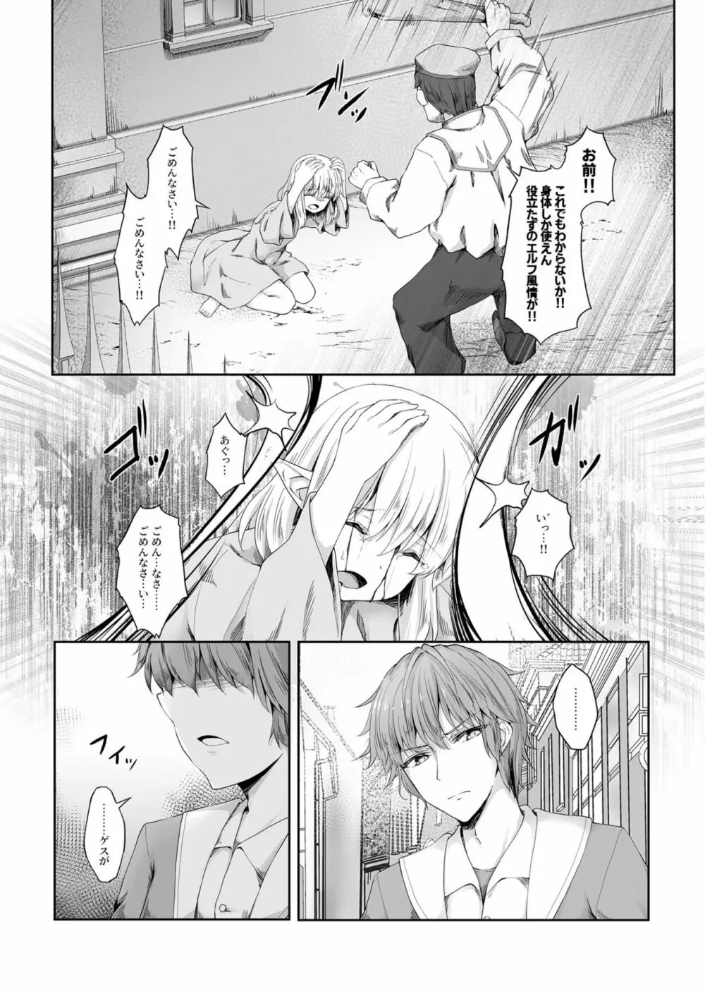 あなたに出会えて幸せでした 1 Page.8