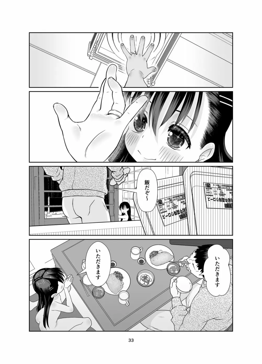 権力格差ラバーズ ロリコンの恋人になった○歳児 Page.33