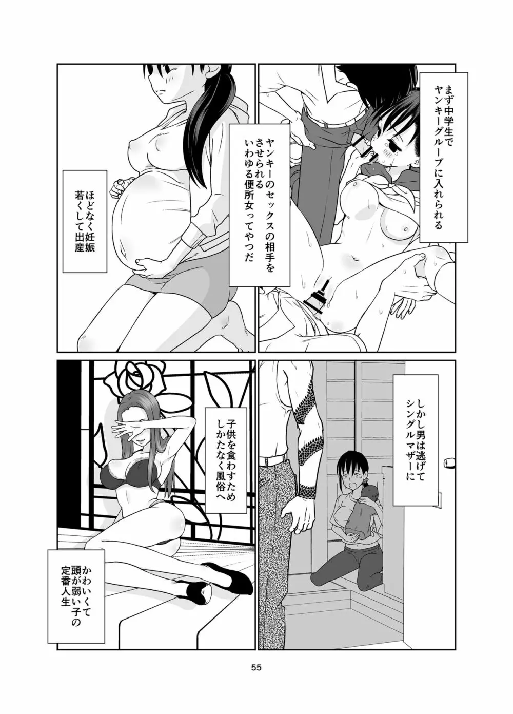 権力格差ラバーズ ロリコンの恋人になった○歳児 Page.55