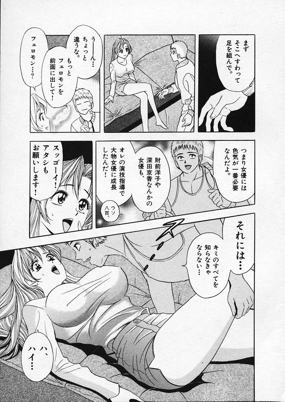 もぎたてマリナちゃん 1 Page.146