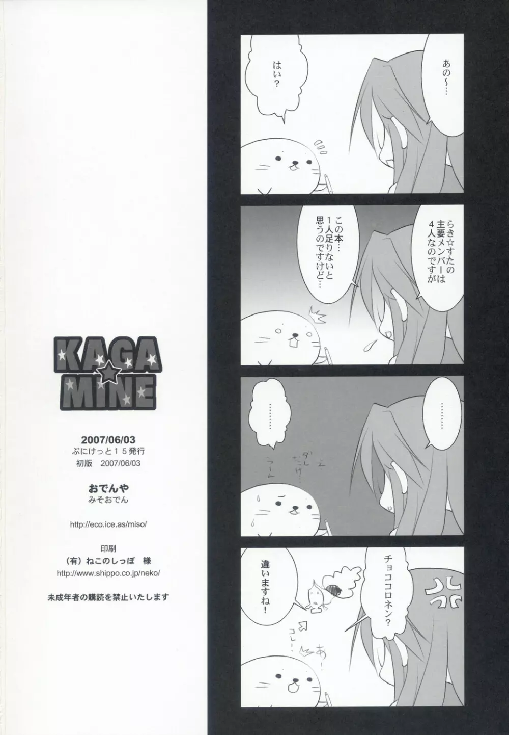 KAGA☆MINE Page.25