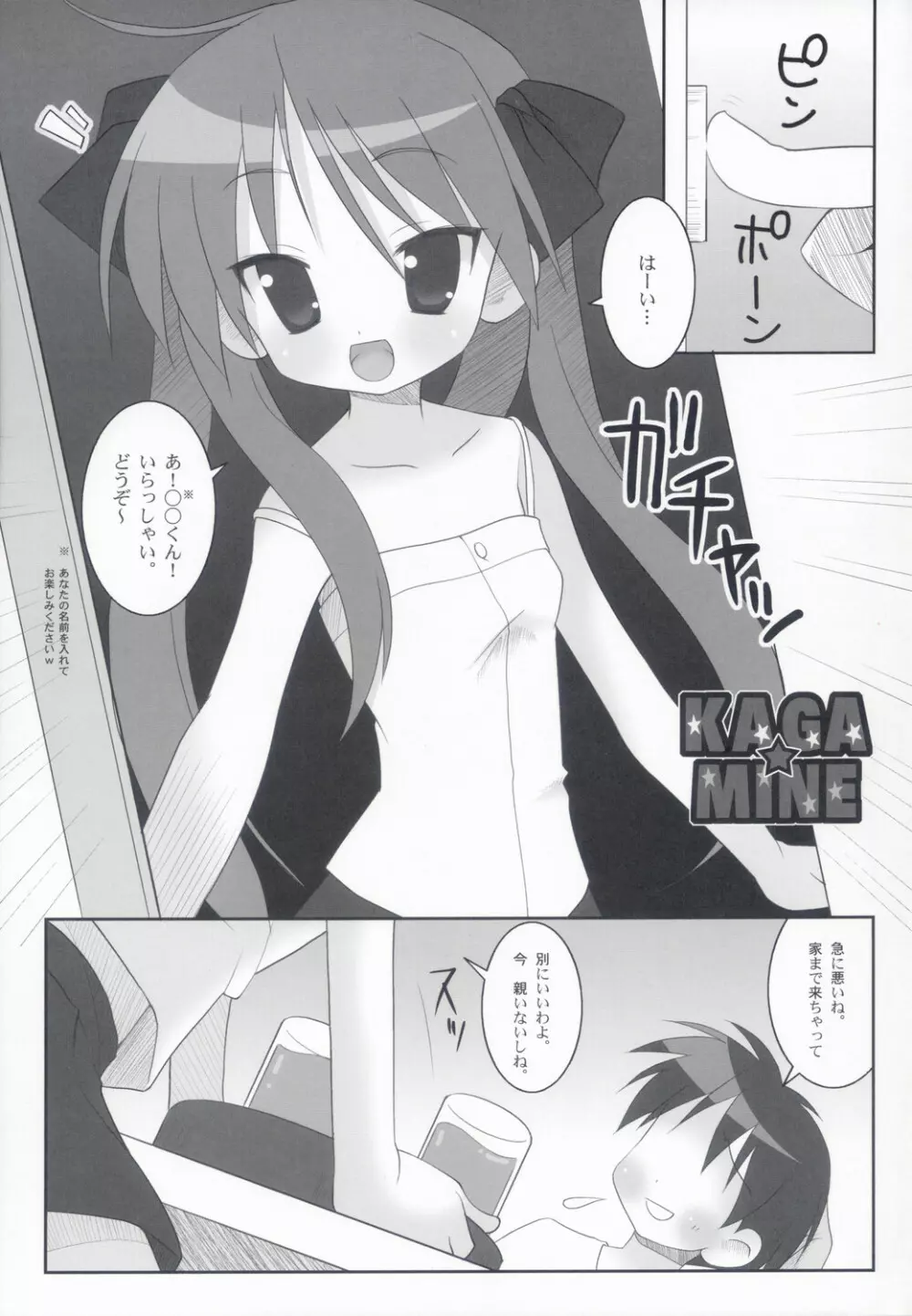 KAGA☆MINE Page.4