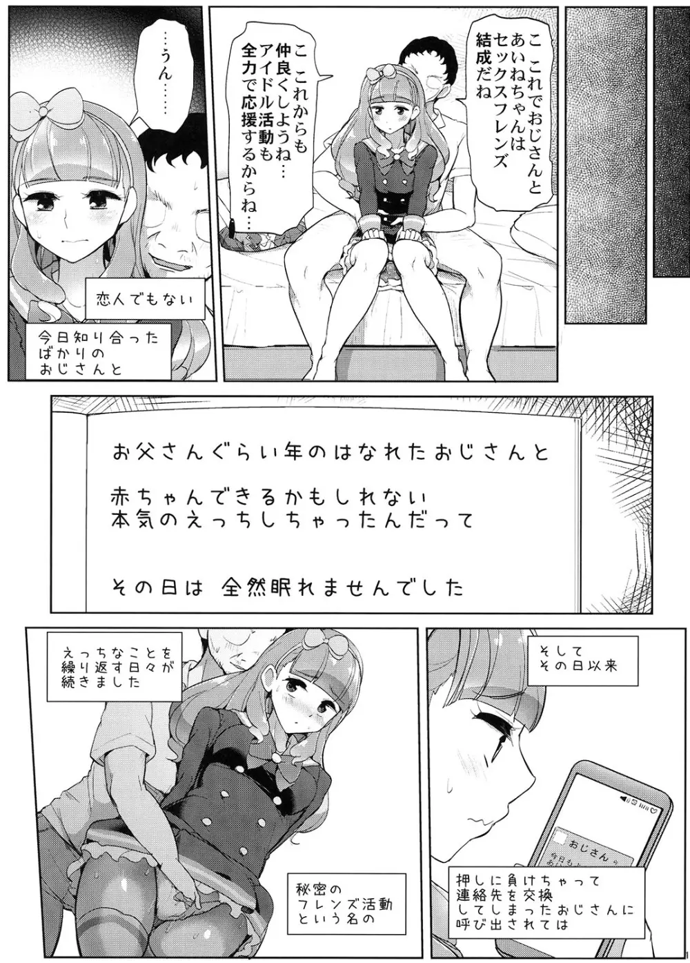 あいねのともだちダイアリー Page.14