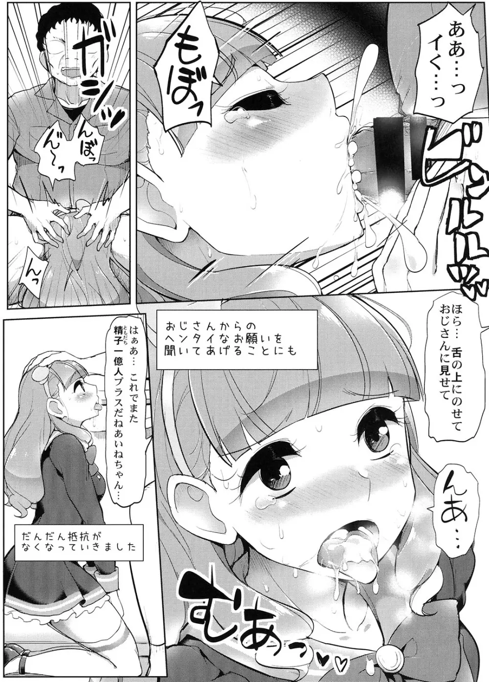 あいねのともだちダイアリー Page.17