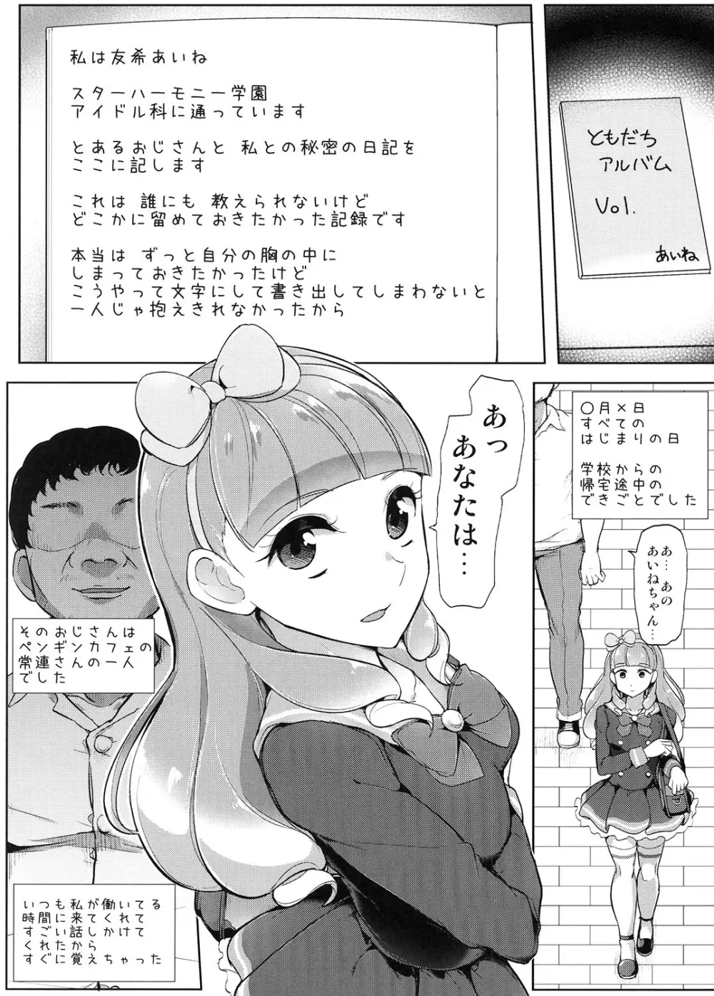 あいねのともだちダイアリー Page.2