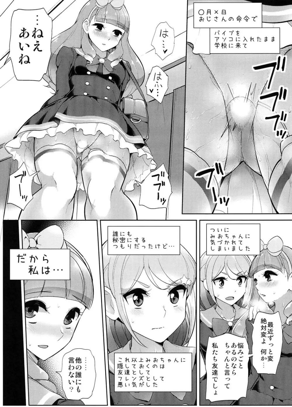 あいねのともだちダイアリー Page.24