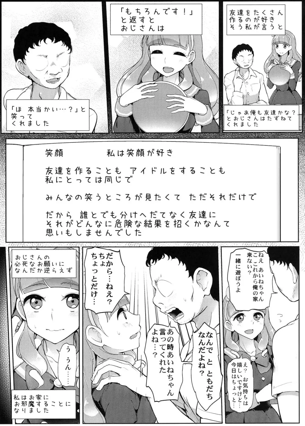 あいねのともだちダイアリー Page.3