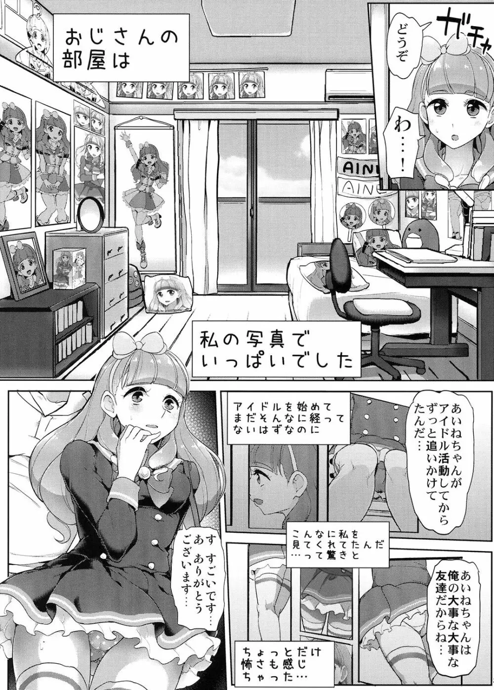 あいねのともだちダイアリー Page.4