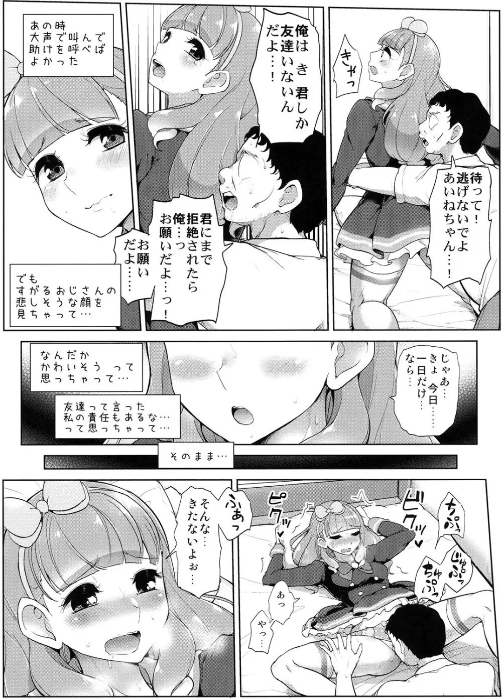 あいねのともだちダイアリー Page.7