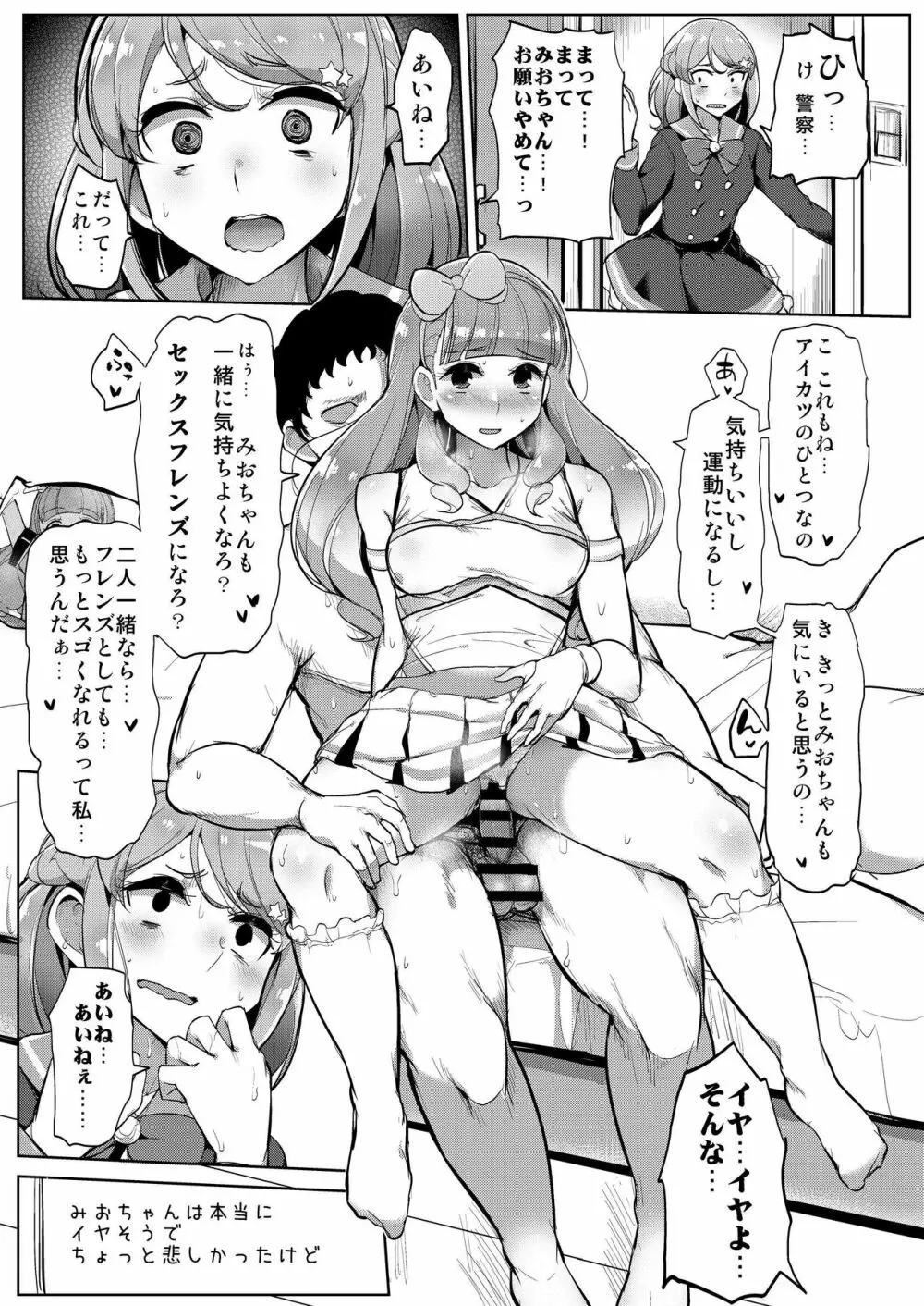 あいねのともだちダイアリーvol.2 Page.11