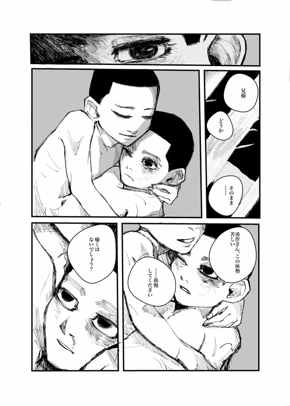 【再録】かくも不吉な欲望【尾勇】 Page.16