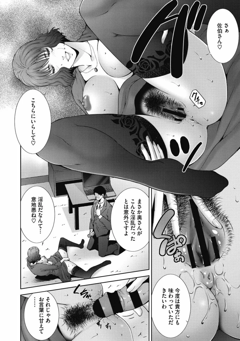 淫欲エロ妻 Page.100