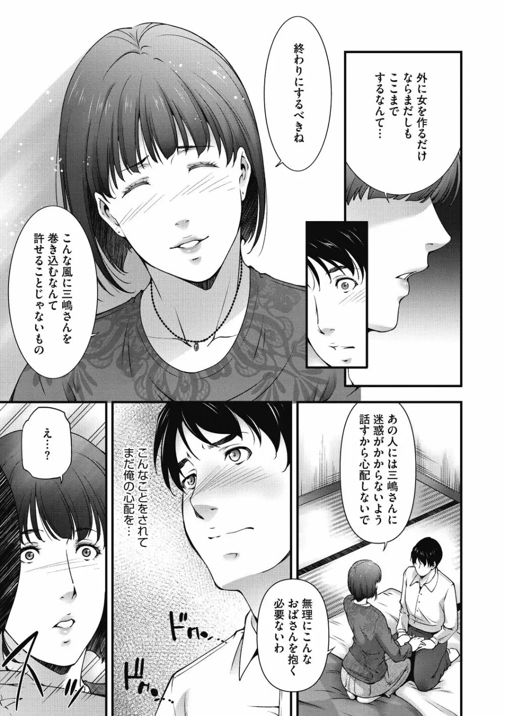 淫欲エロ妻 Page.133