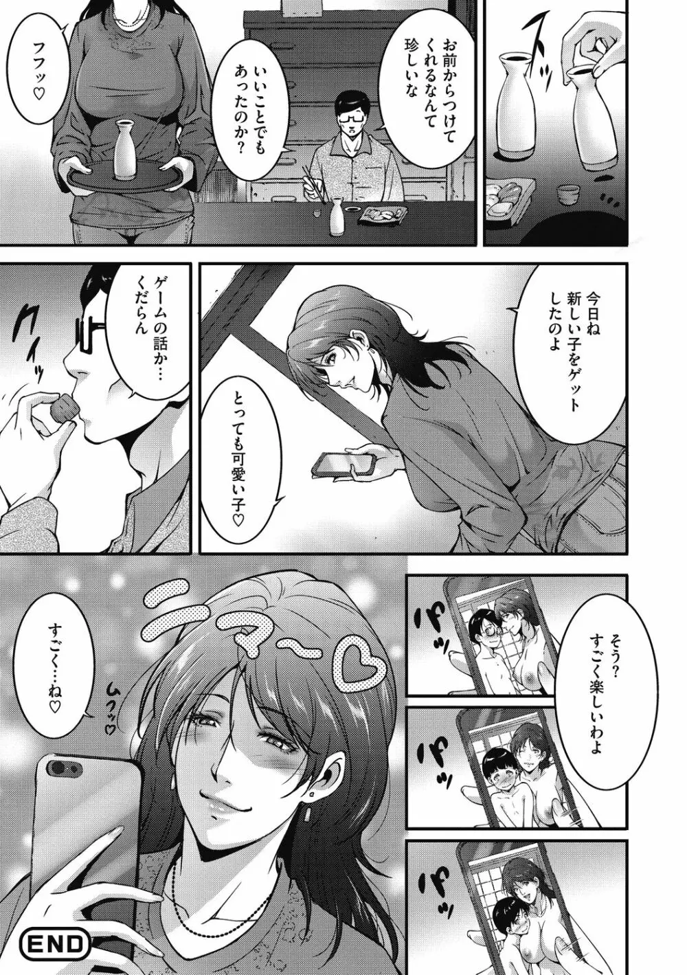 淫欲エロ妻 Page.168