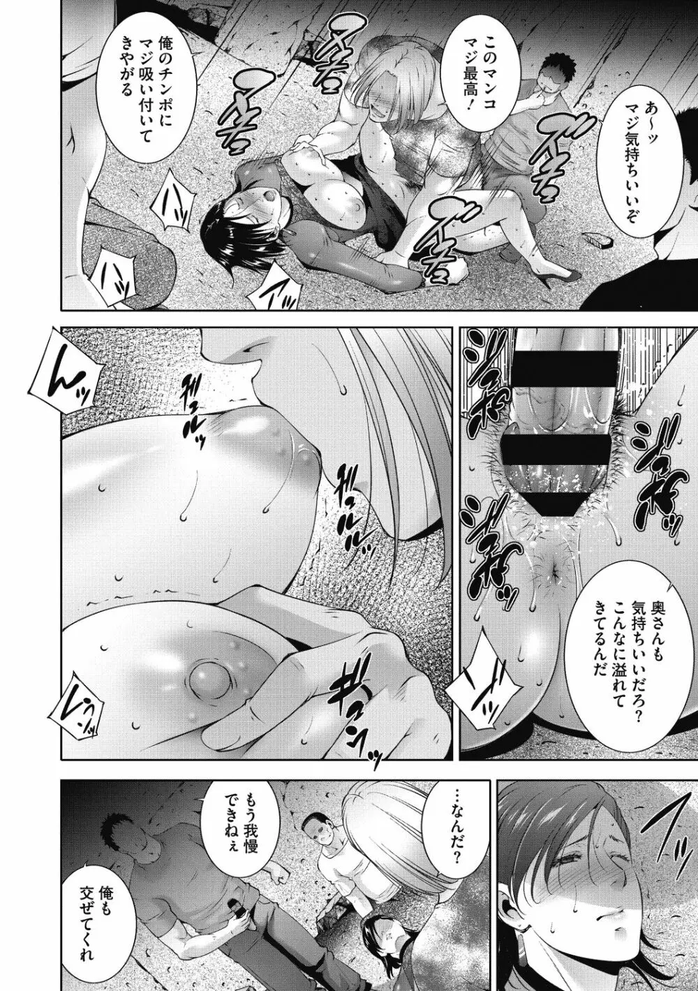 淫欲エロ妻 Page.20