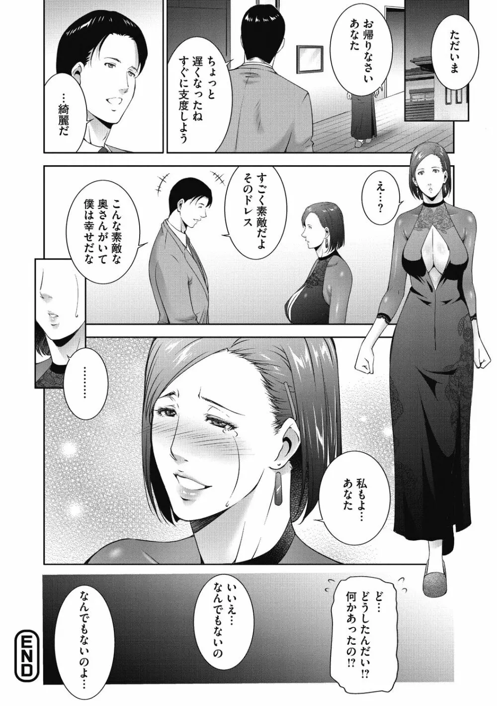 淫欲エロ妻 Page.28