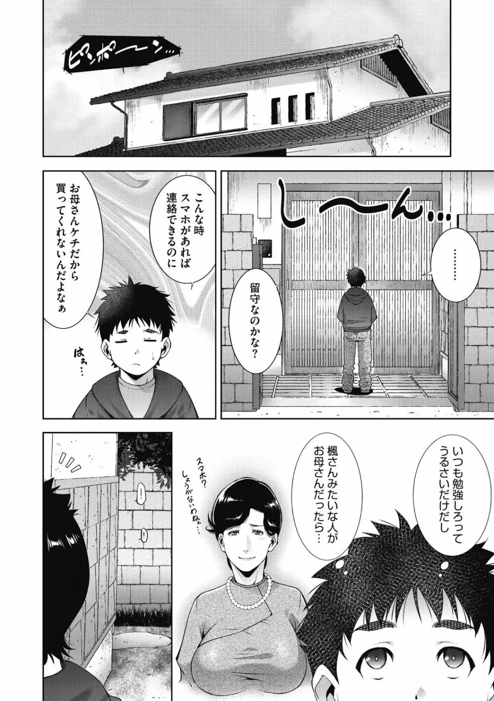 淫欲エロ妻 Page.30