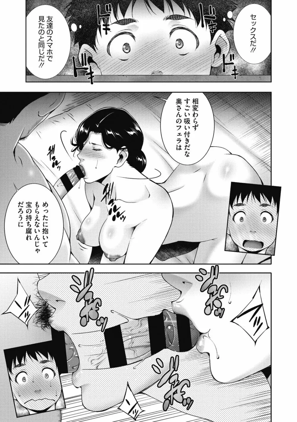 淫欲エロ妻 Page.33