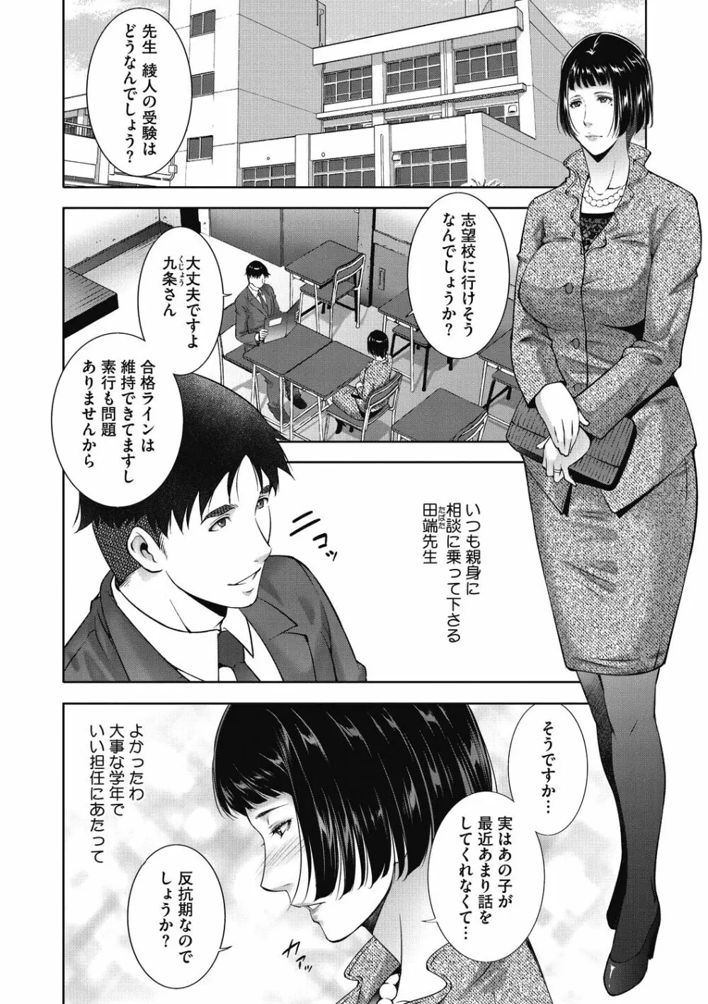 淫欲エロ妻 Page.50