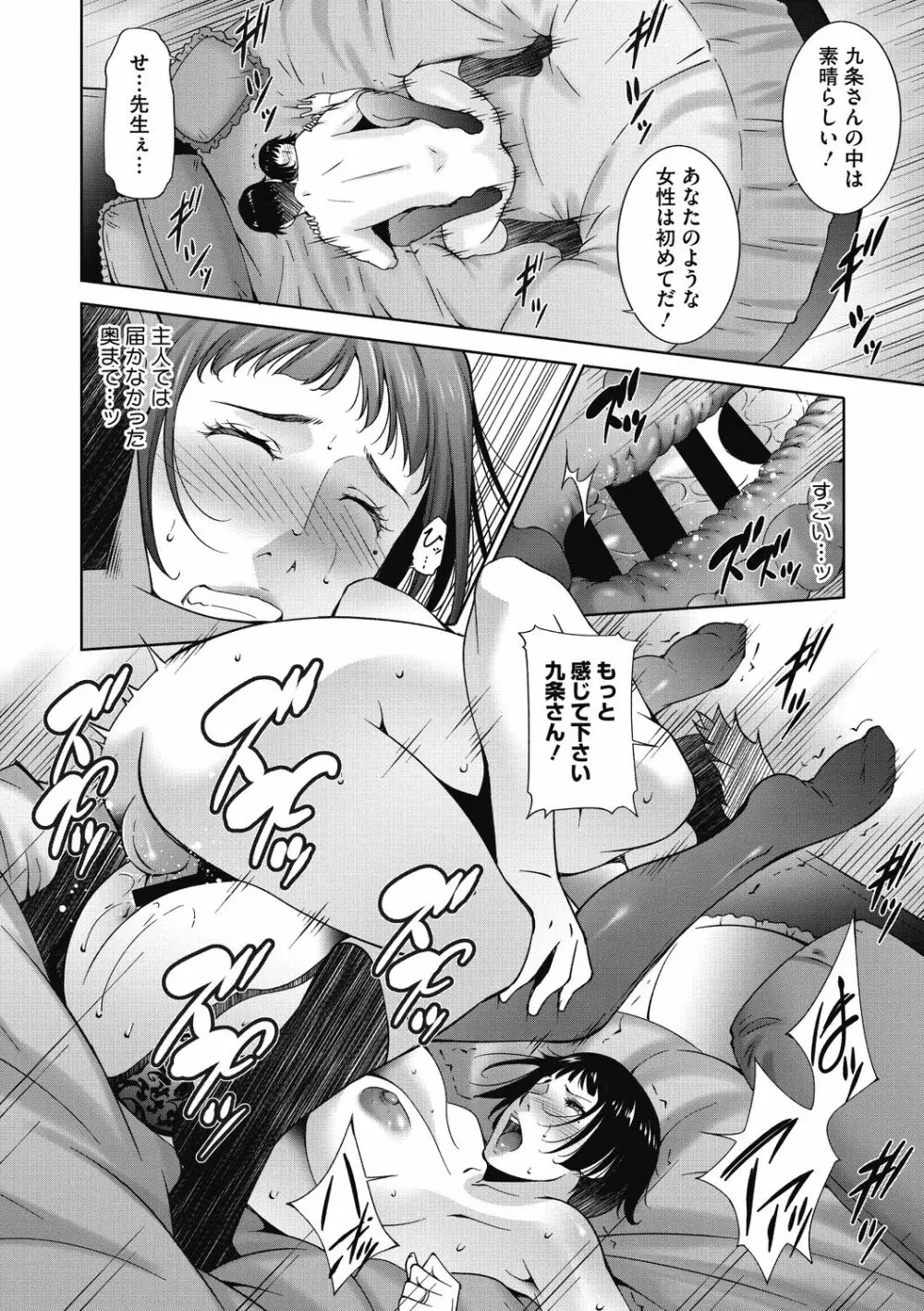 淫欲エロ妻 Page.58