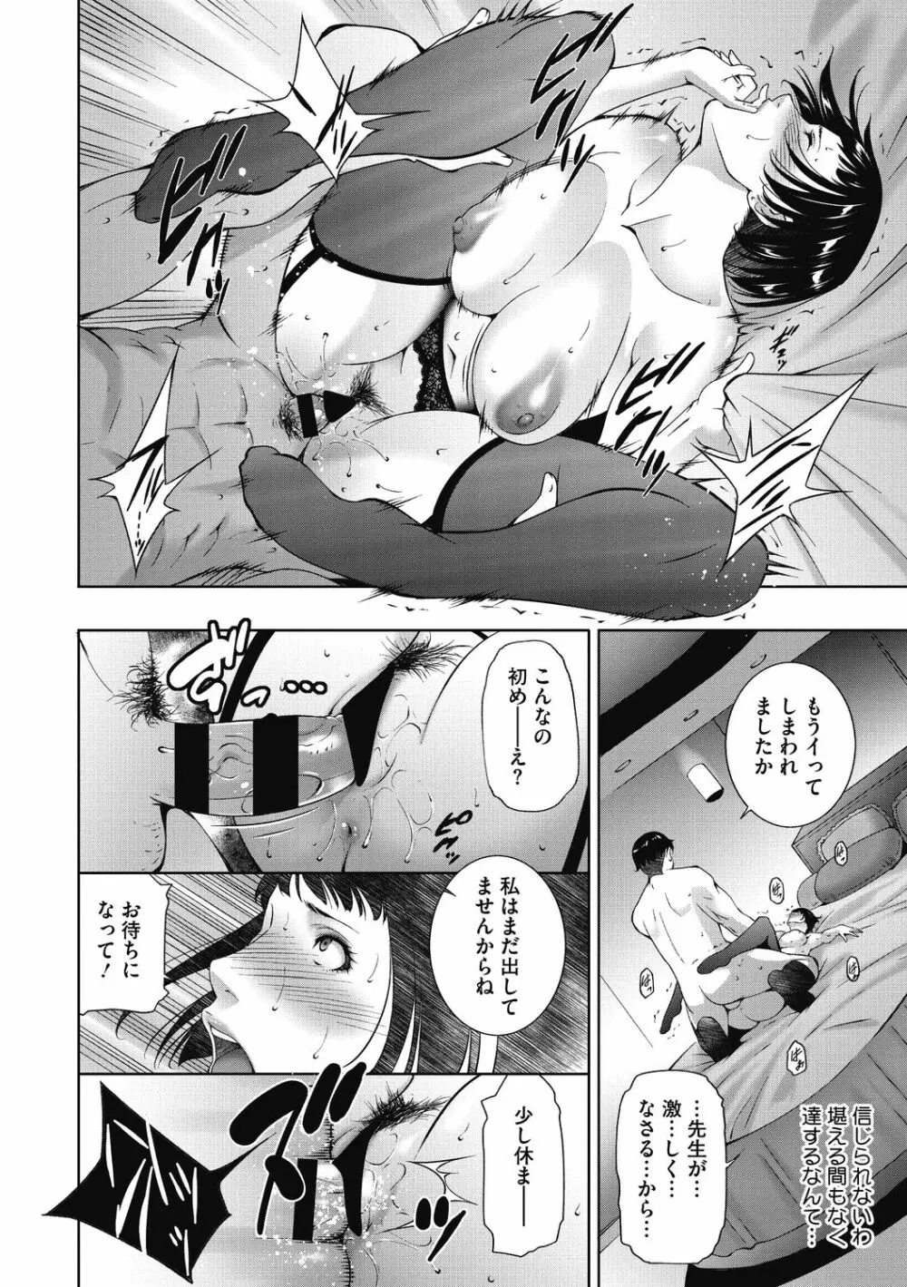 淫欲エロ妻 Page.60