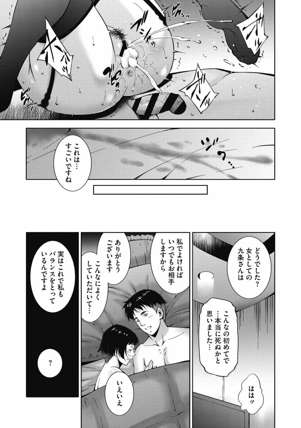 淫欲エロ妻 Page.67