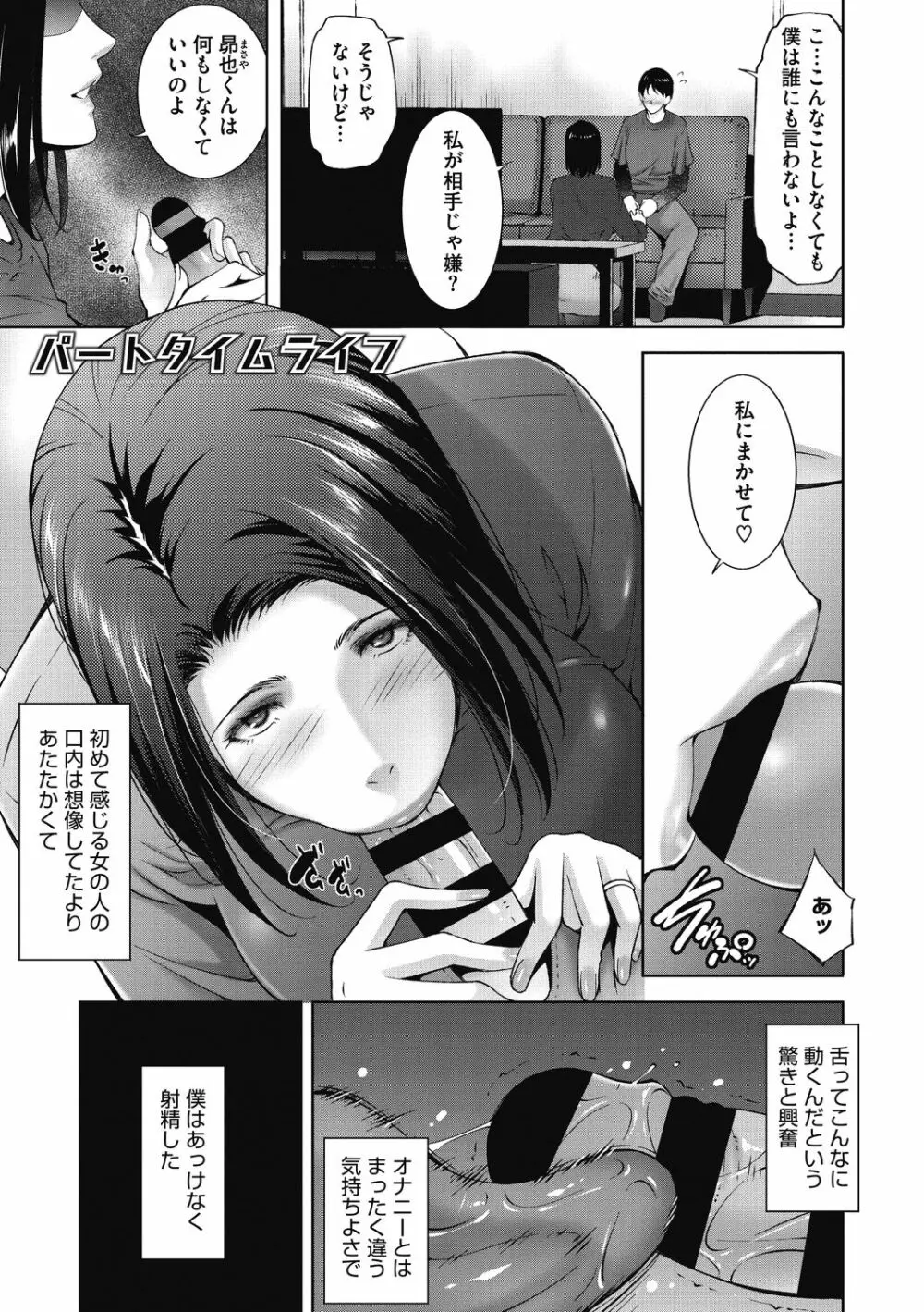 淫欲エロ妻 Page.69