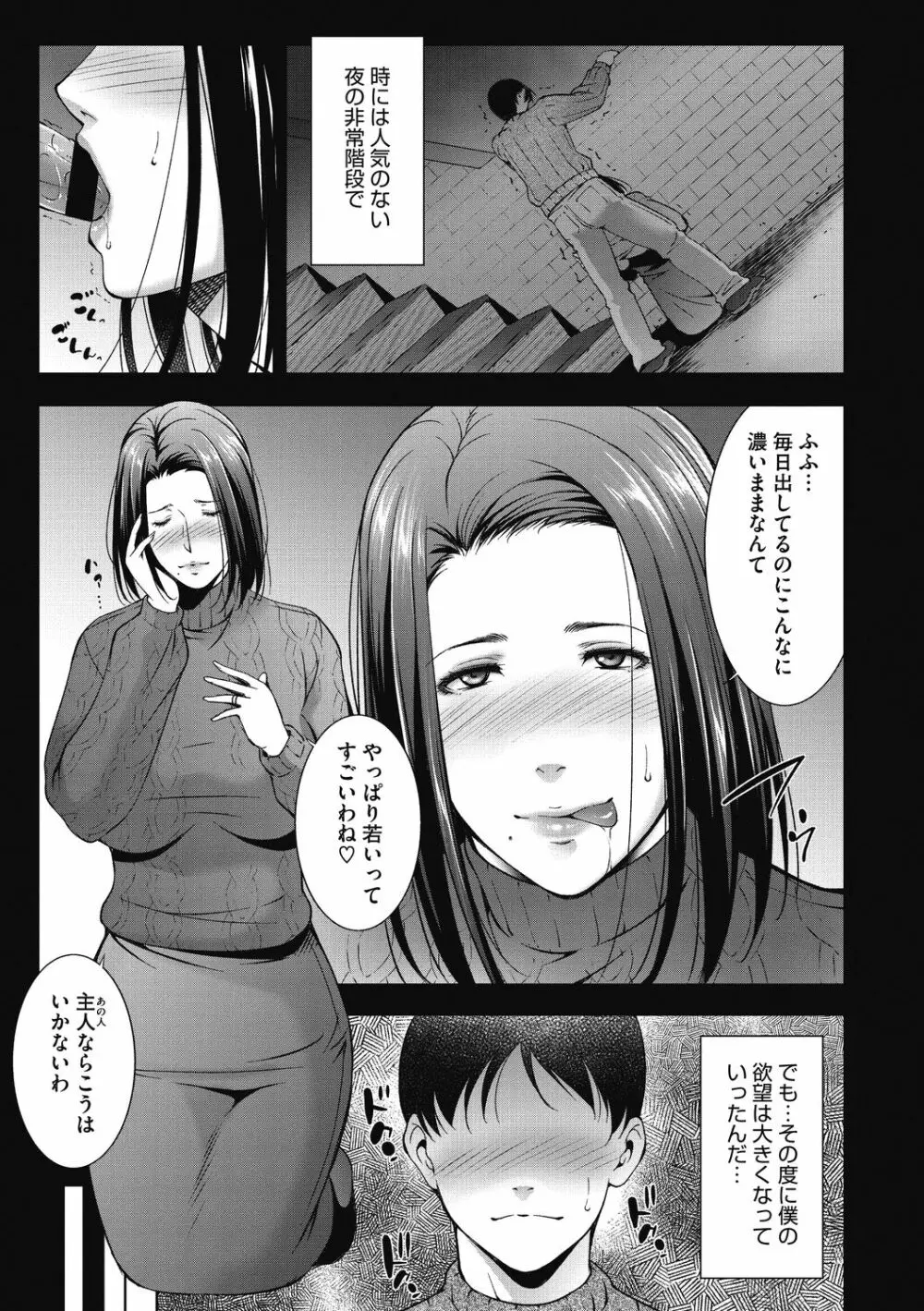 淫欲エロ妻 Page.73