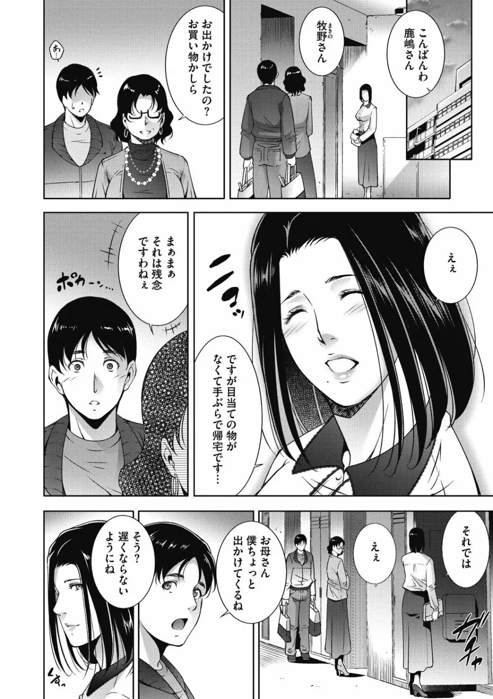 淫欲エロ妻 Page.74