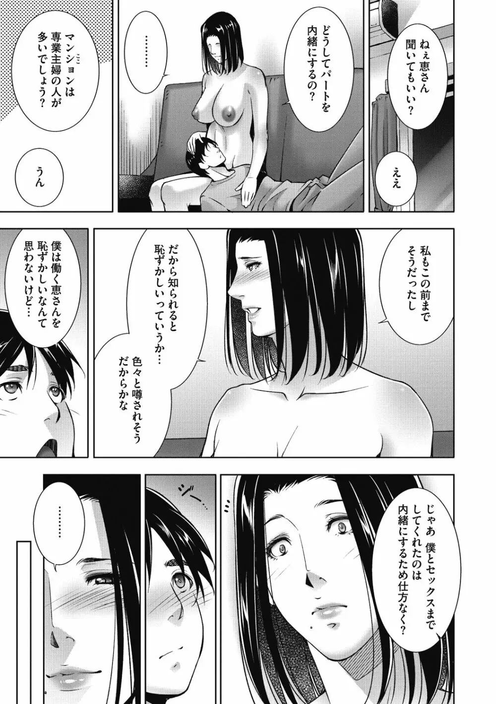 淫欲エロ妻 Page.87