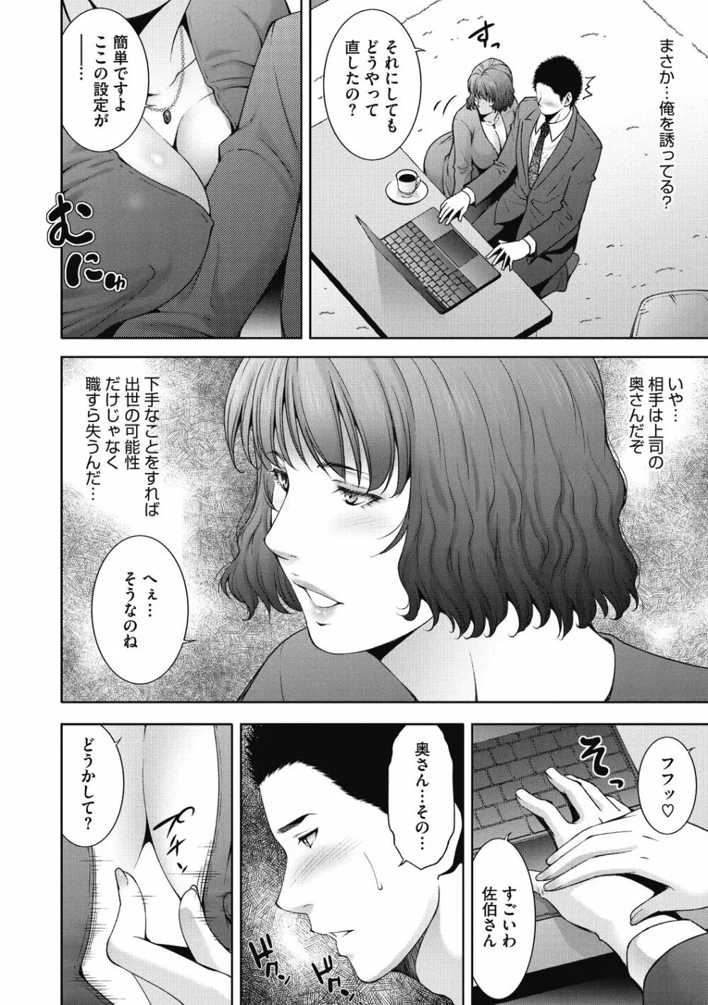 淫欲エロ妻 Page.92