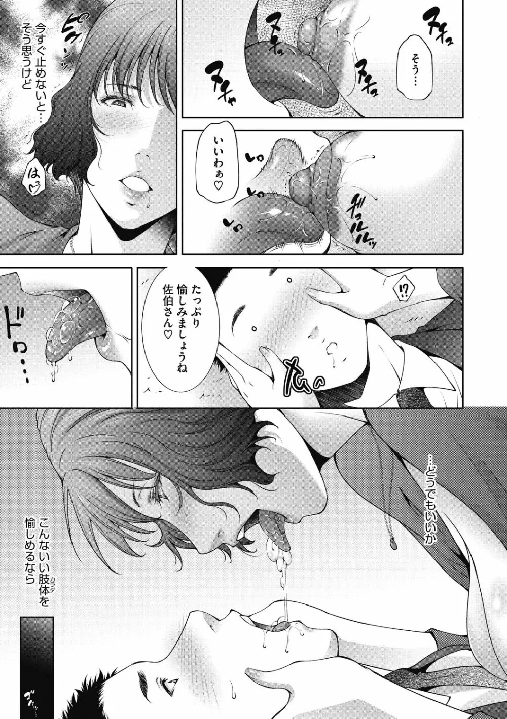 淫欲エロ妻 Page.95