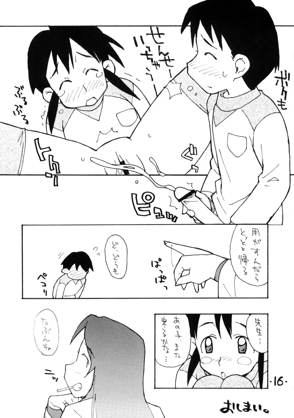 お子様ランチ 課外授業 2 ライト Page.15