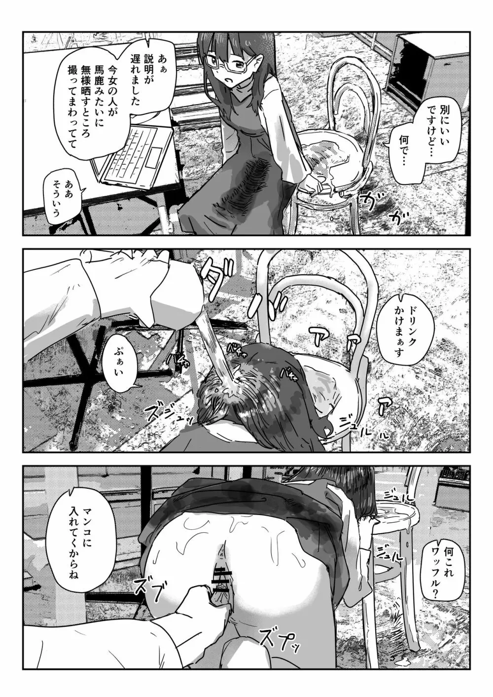 写るとノリノリで何でも受け入れちゃうビデオカメラ Page.15