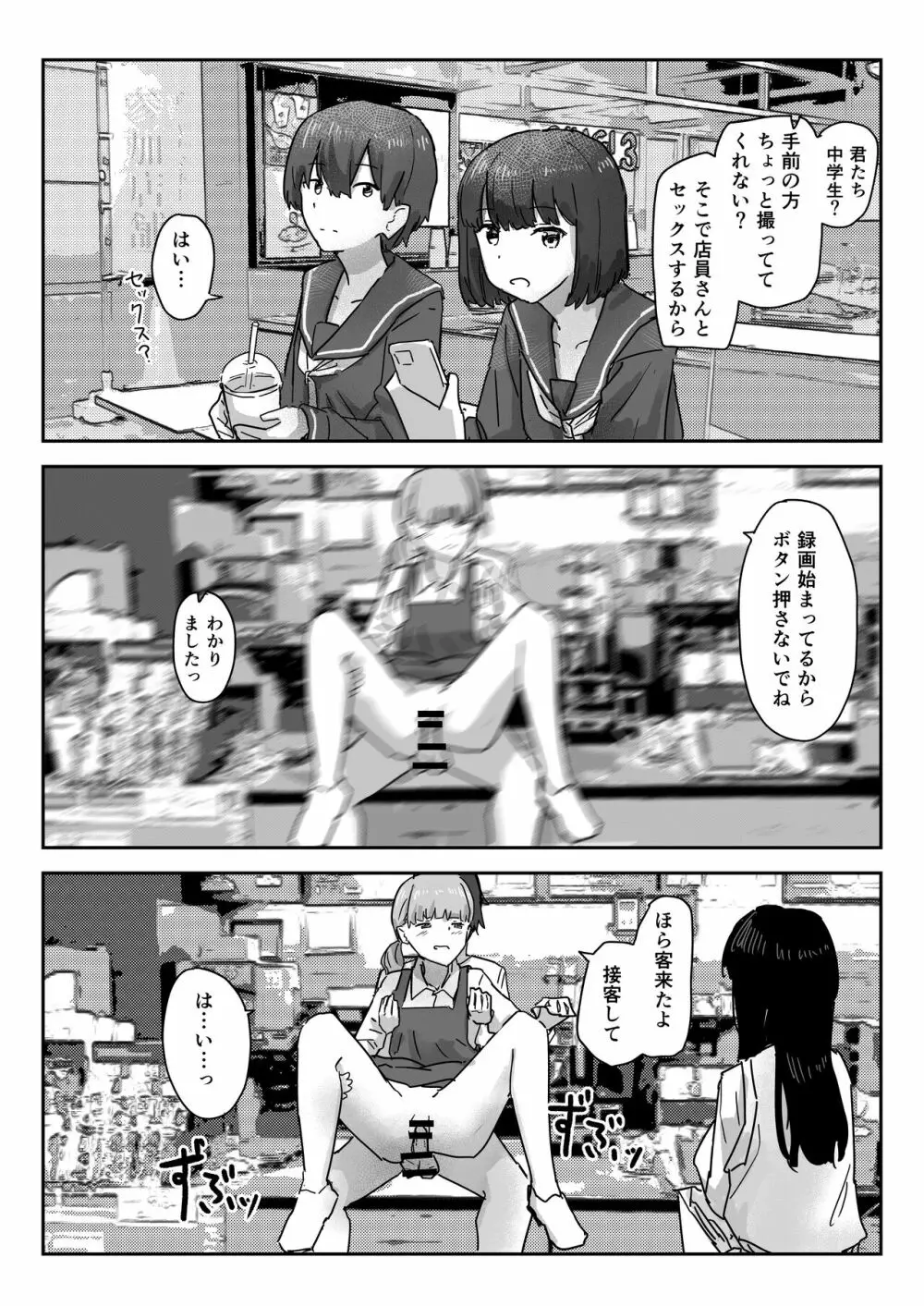 写るとノリノリで何でも受け入れちゃうビデオカメラ Page.18