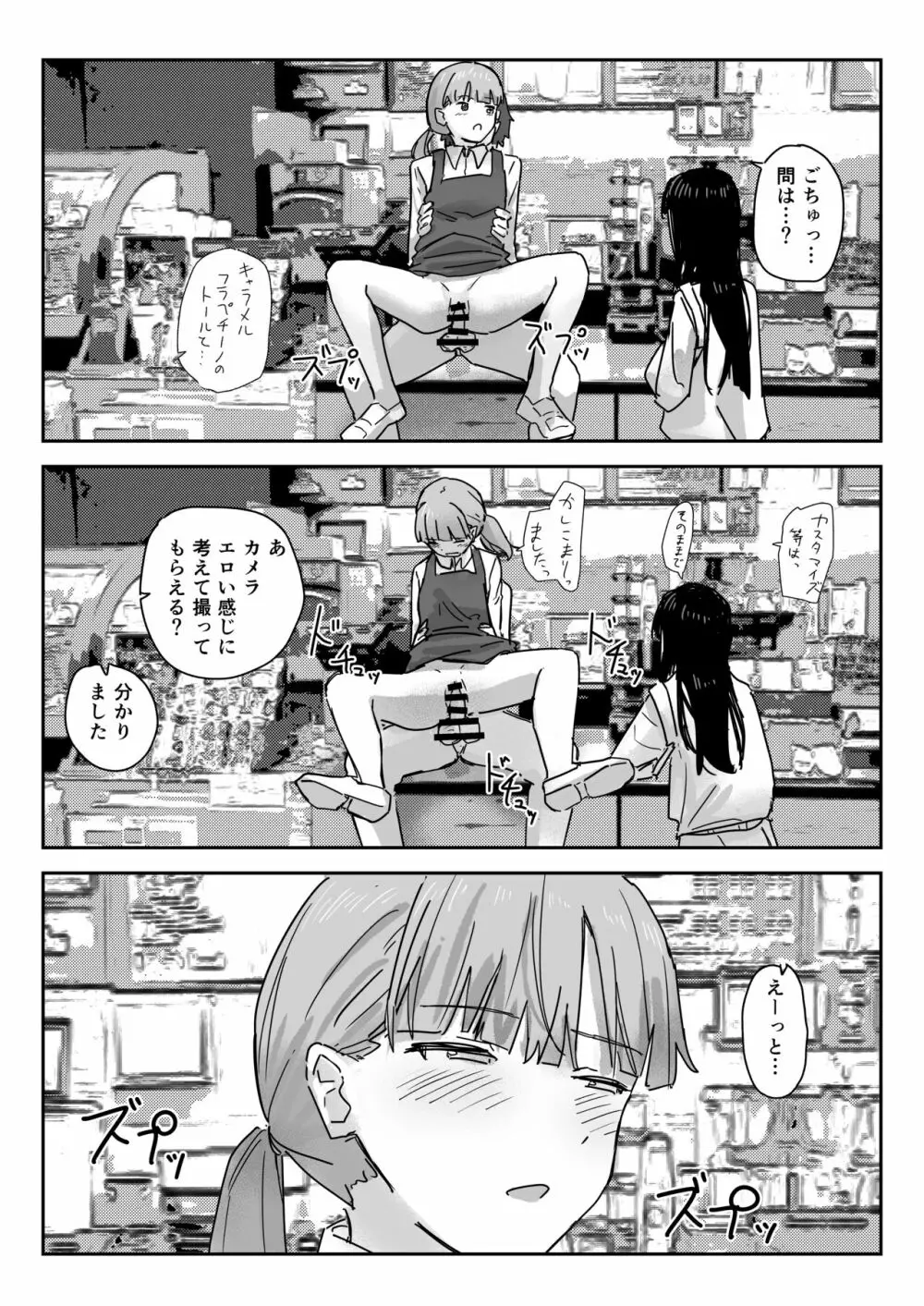 写るとノリノリで何でも受け入れちゃうビデオカメラ Page.19