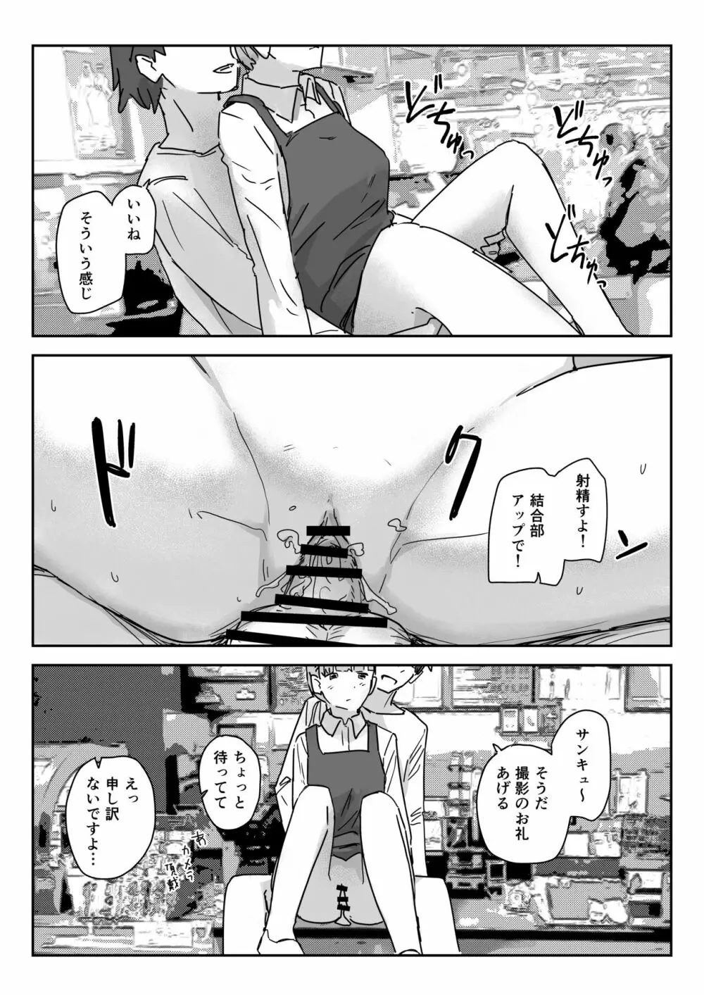 写るとノリノリで何でも受け入れちゃうビデオカメラ Page.20