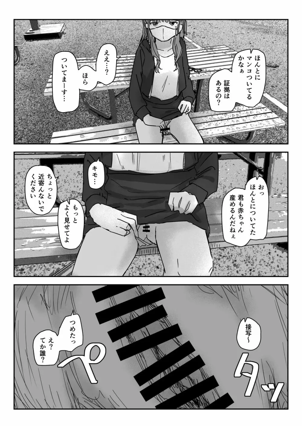 写るとノリノリで何でも受け入れちゃうビデオカメラ Page.23