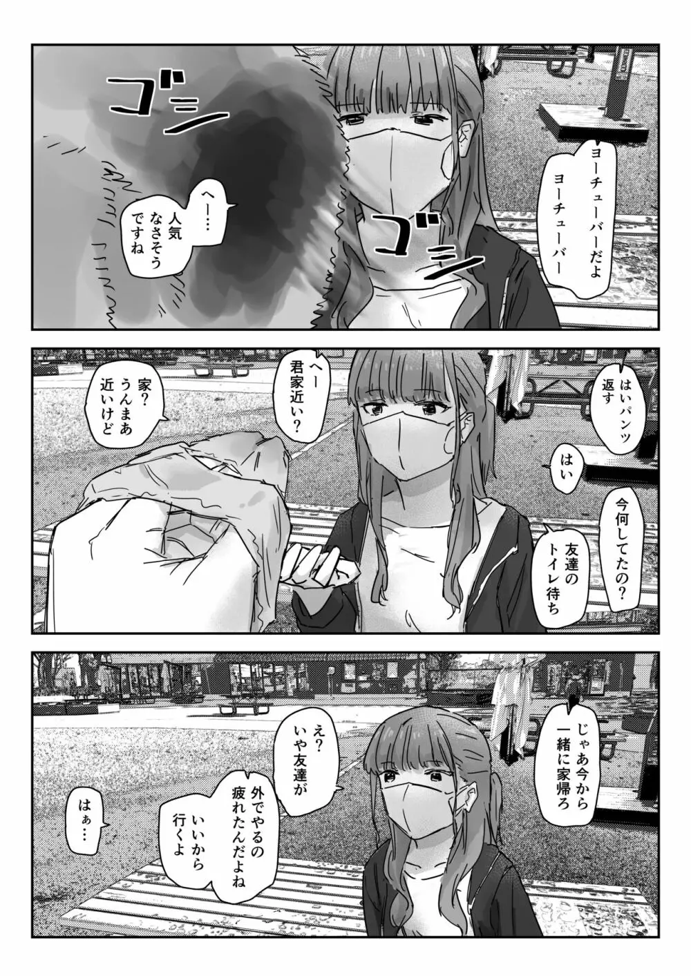 写るとノリノリで何でも受け入れちゃうビデオカメラ Page.24