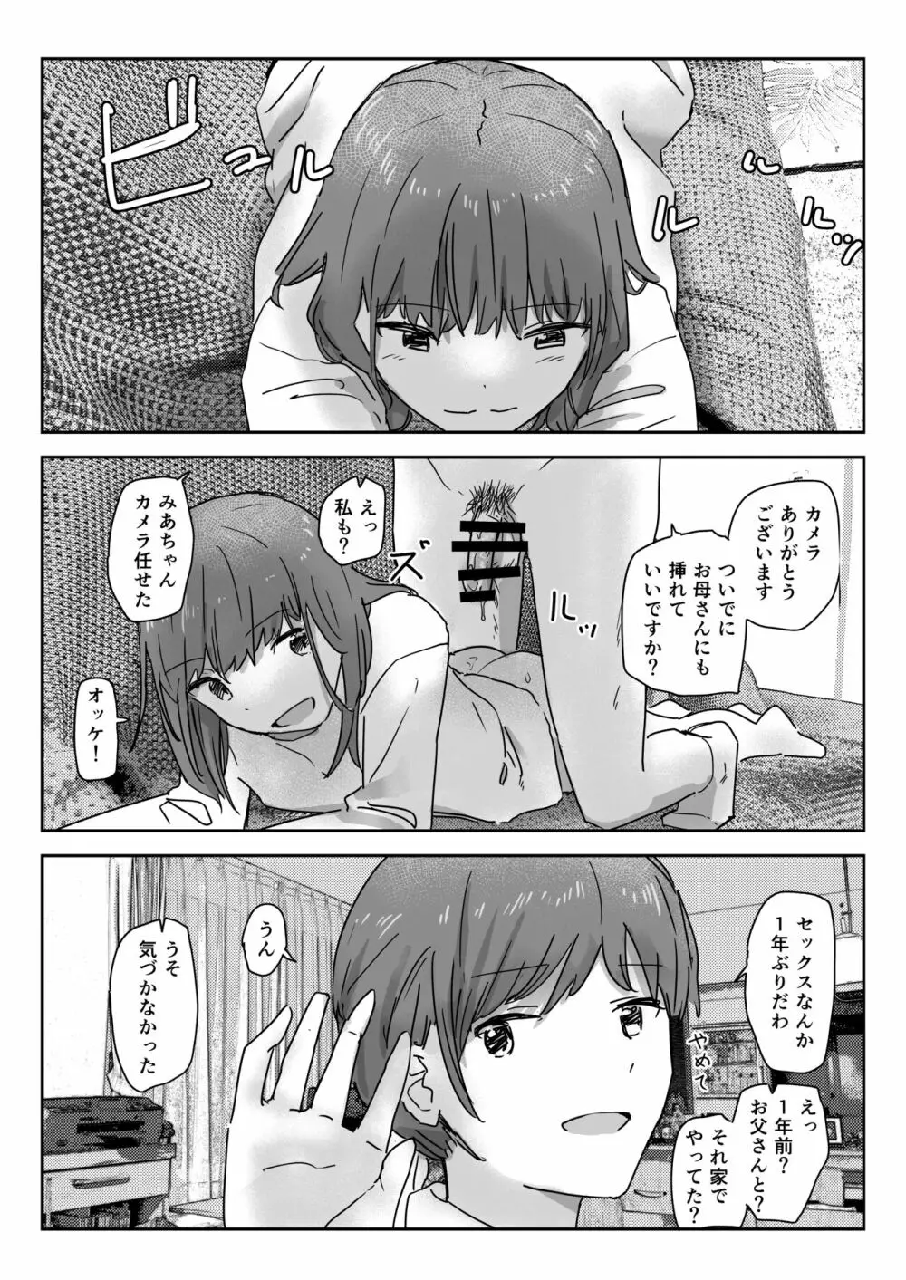 写るとノリノリで何でも受け入れちゃうビデオカメラ Page.29