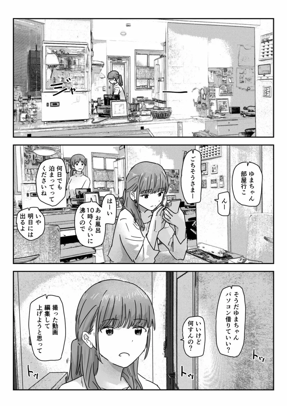 写るとノリノリで何でも受け入れちゃうビデオカメラ Page.31