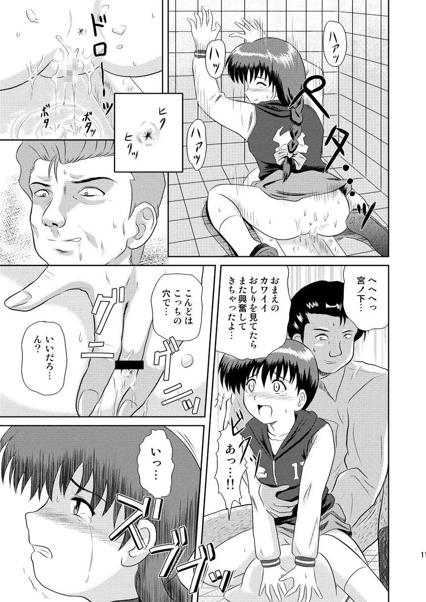 ふらちな夜のナイショの話 Page.11