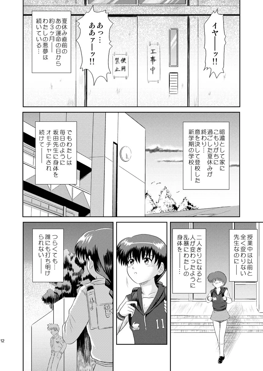 ふらちな夜のナイショの話 Page.12