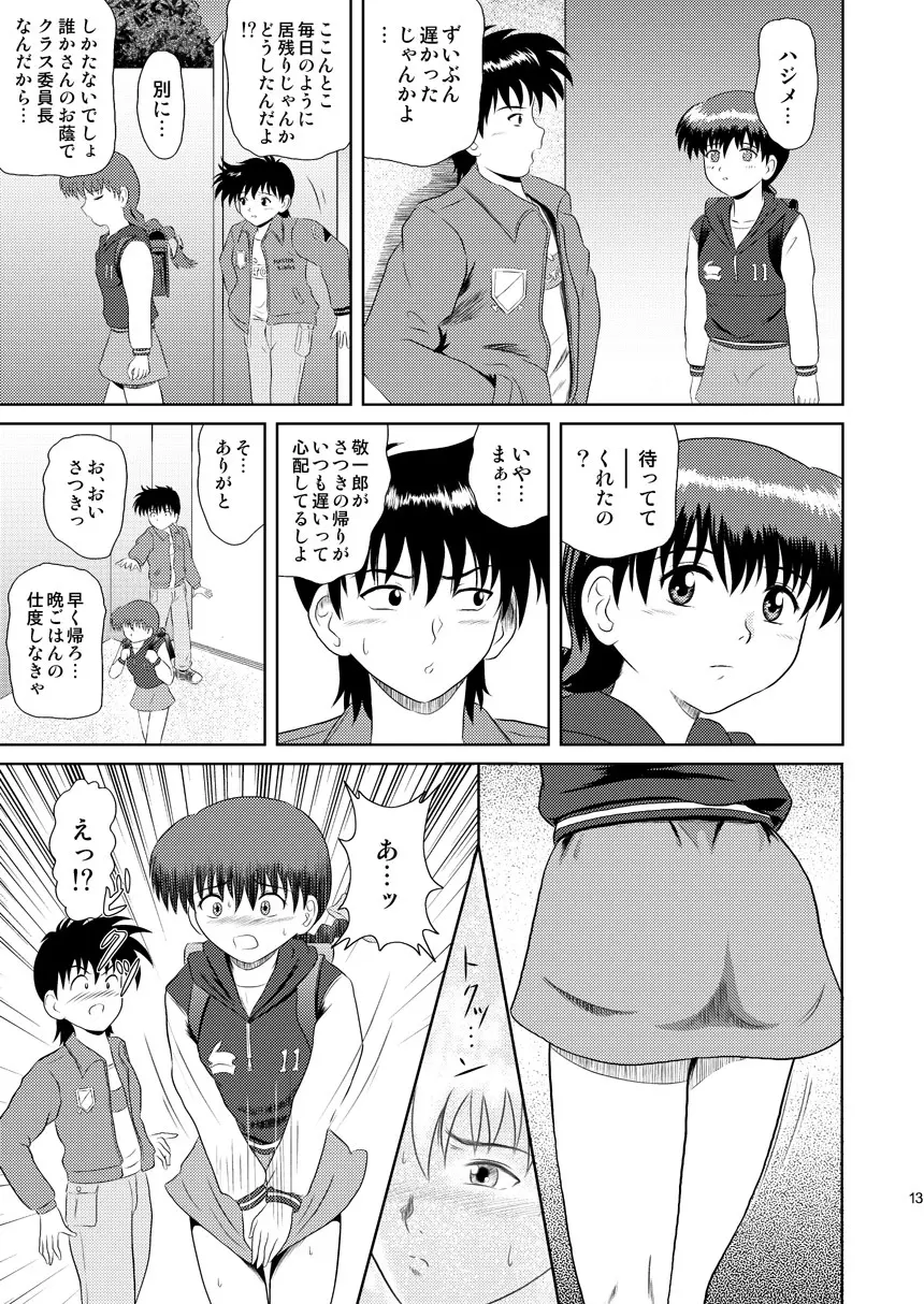 ふらちな夜のナイショの話 Page.13