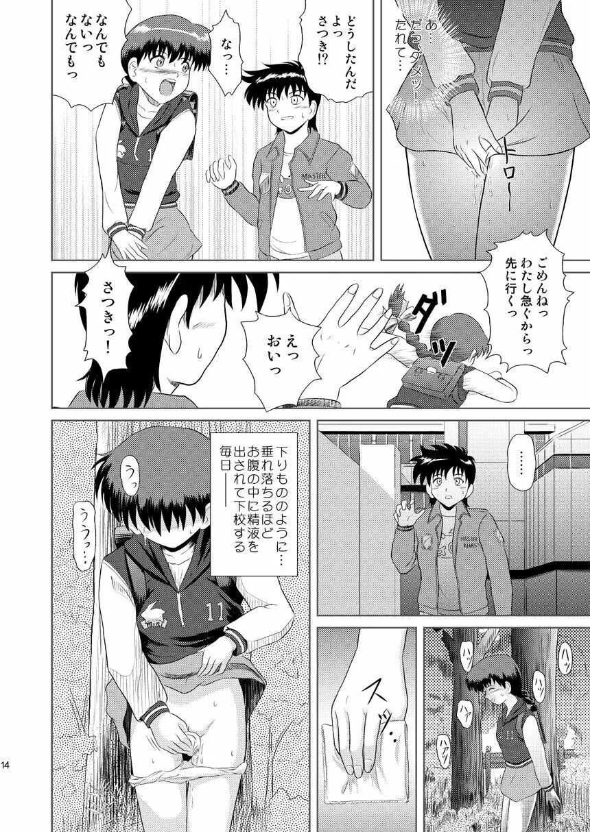 ふらちな夜のナイショの話 Page.14