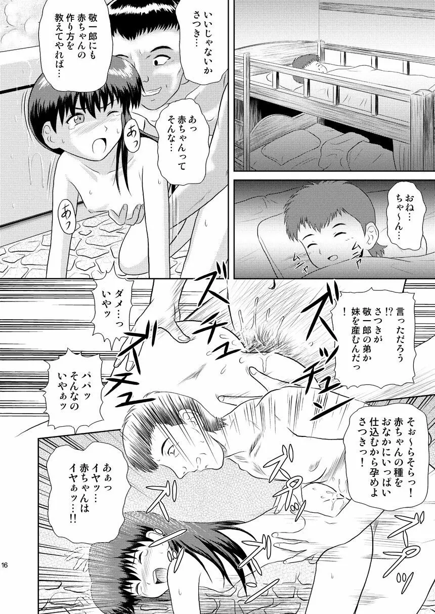 ふらちな夜のナイショの話 Page.16