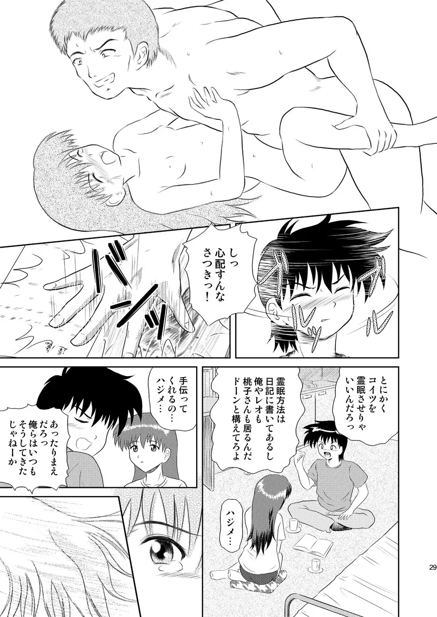 ふらちな夜のナイショの話 Page.29