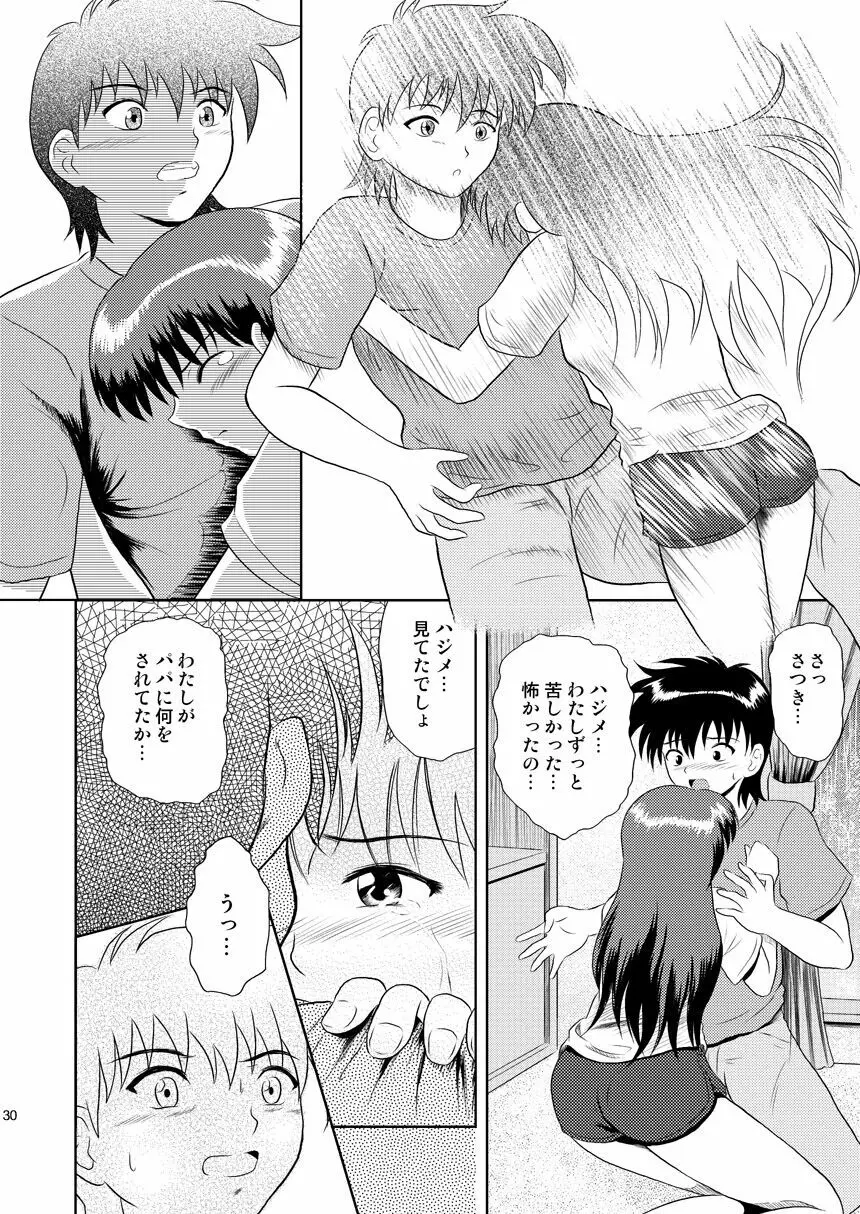 ふらちな夜のナイショの話 Page.30