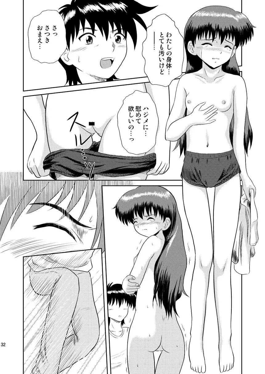 ふらちな夜のナイショの話 Page.32